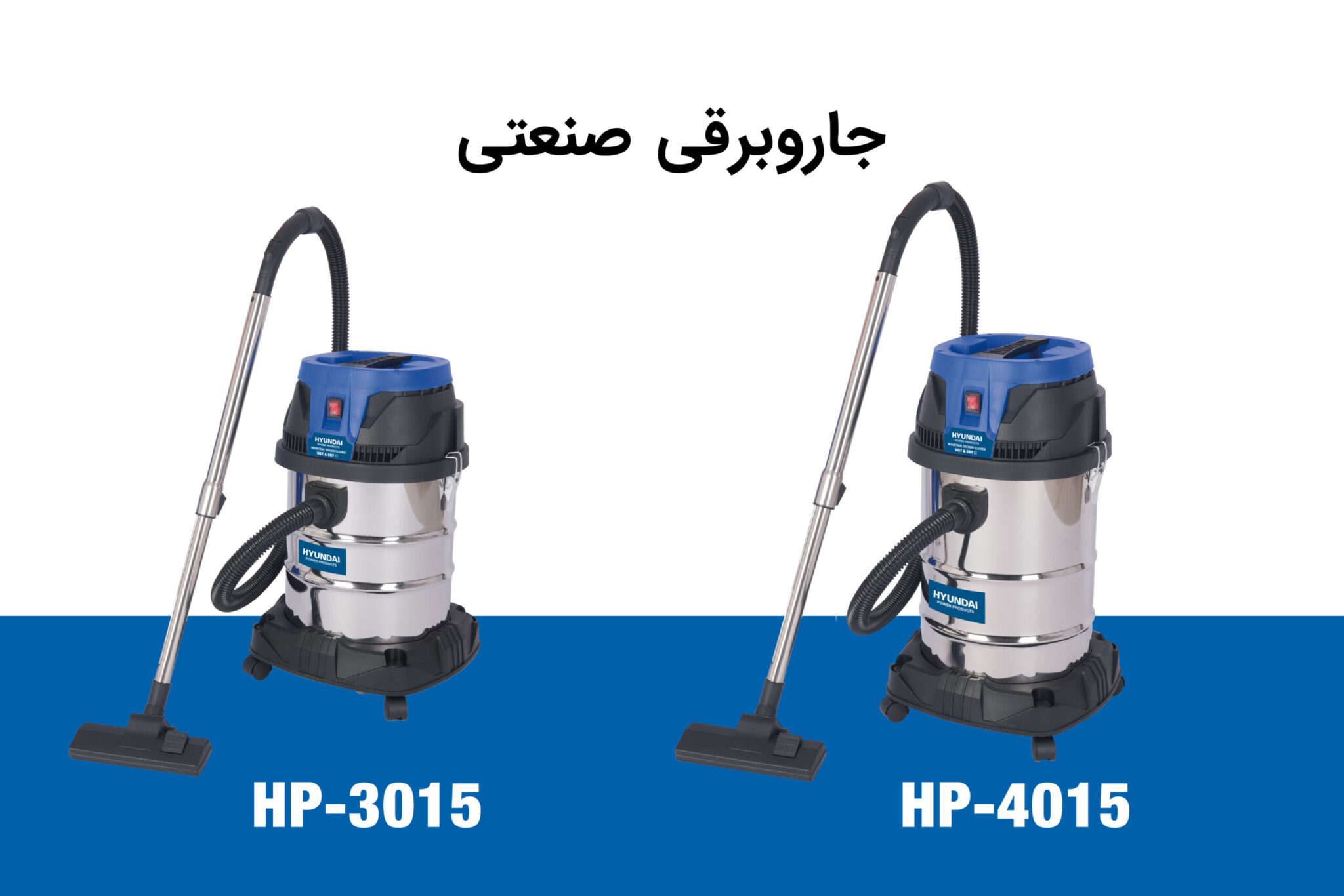 جاروبرقی صنعتی هیوندای