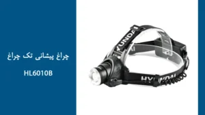 چراغ پیشانی