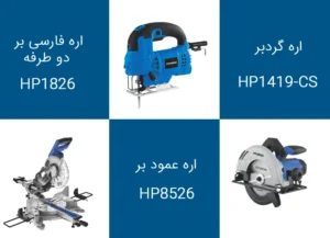 انواع اره