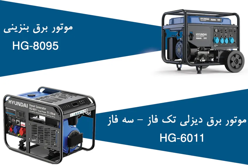 موتور برق 9.5 کیلووات و 11 کیلووات هیوندای