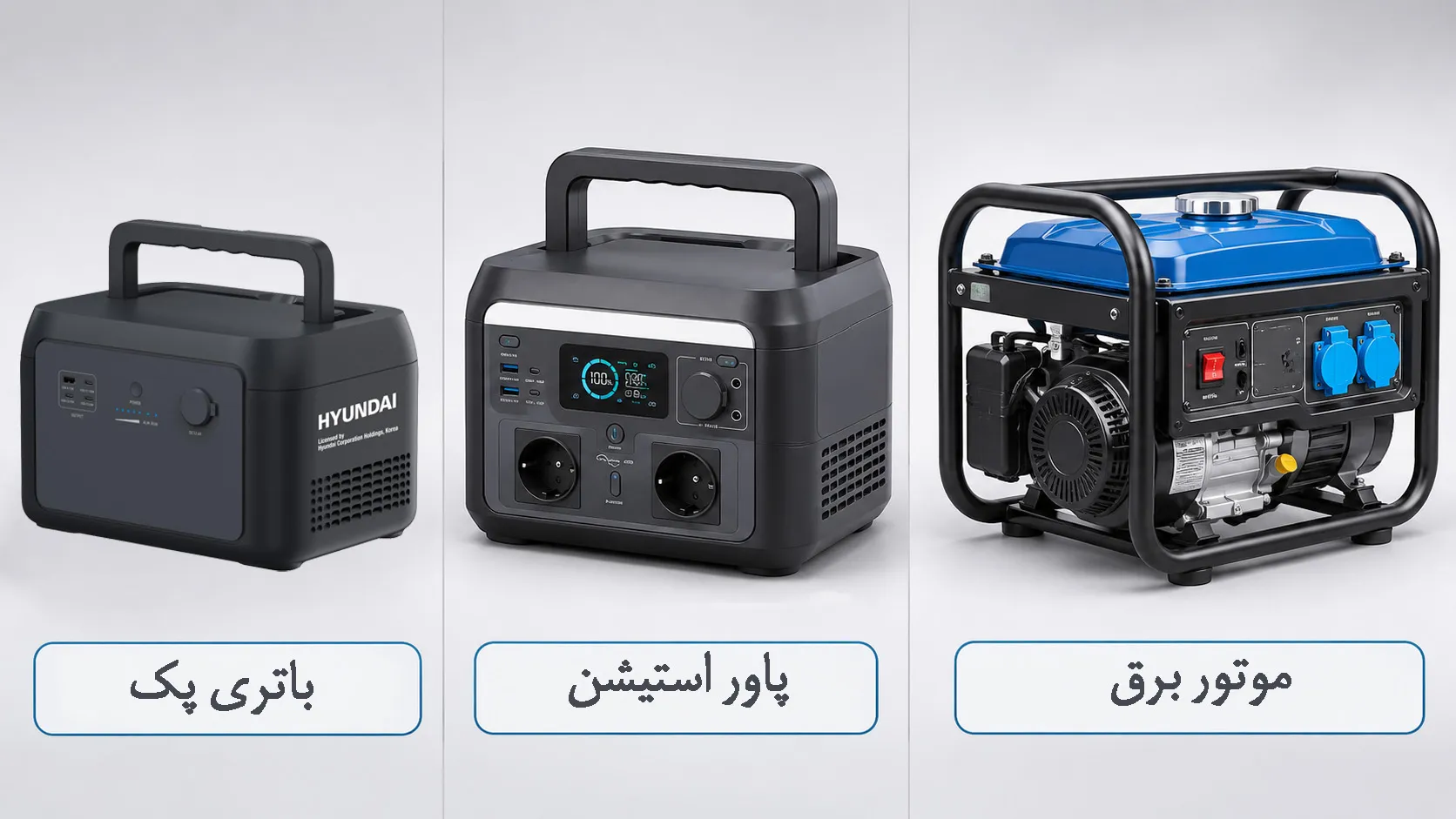تفاوت موتور برق و پاور استیشن