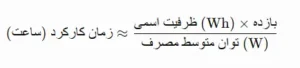 پاور استیشن چند ساعت برق میدهد؟